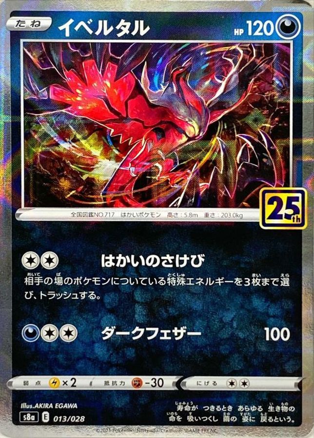 イベルタル(25thミラー)【-】
