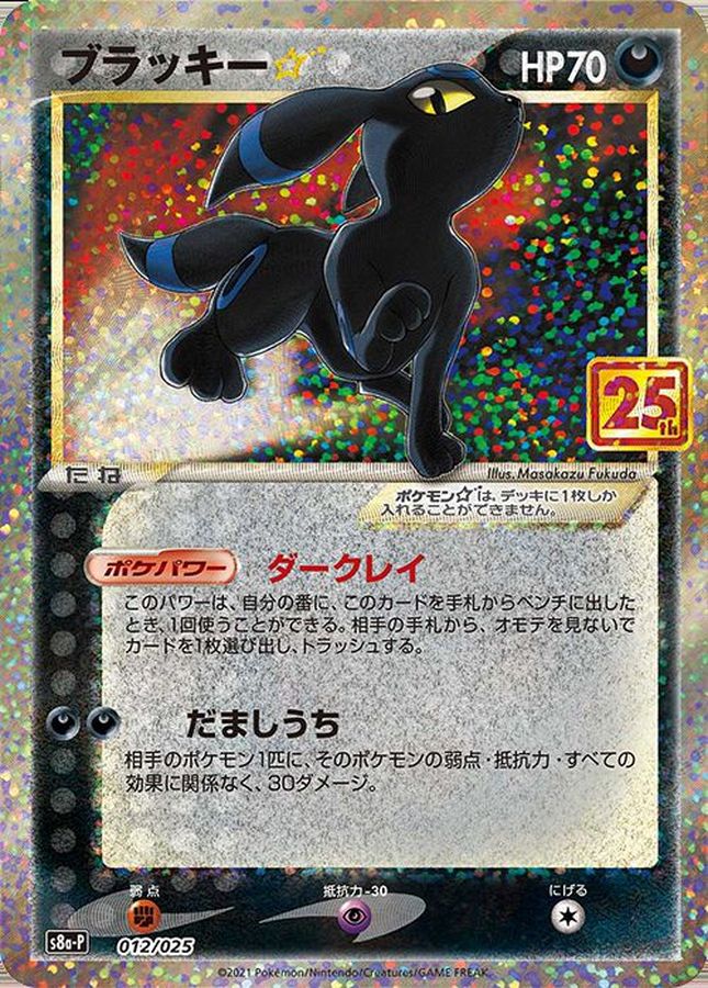 ブラッキー☆(25th)【P】