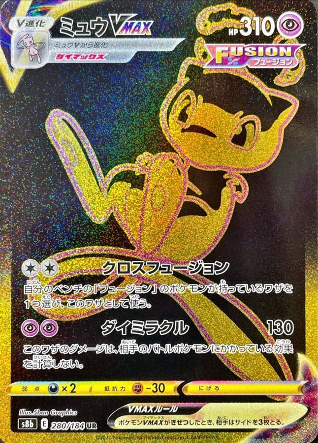 ミュウVMAX【UR】