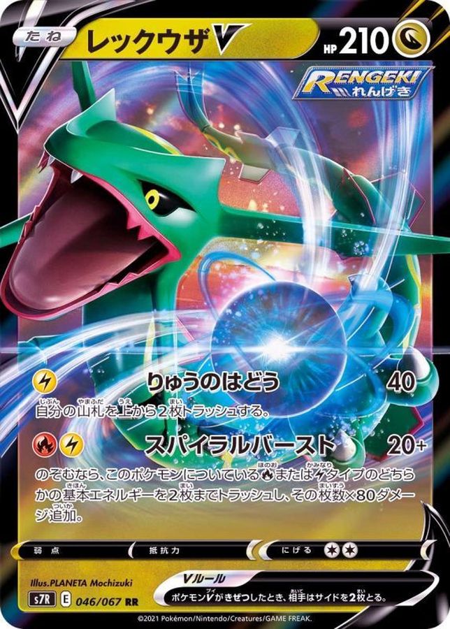 レックウザV【RR】