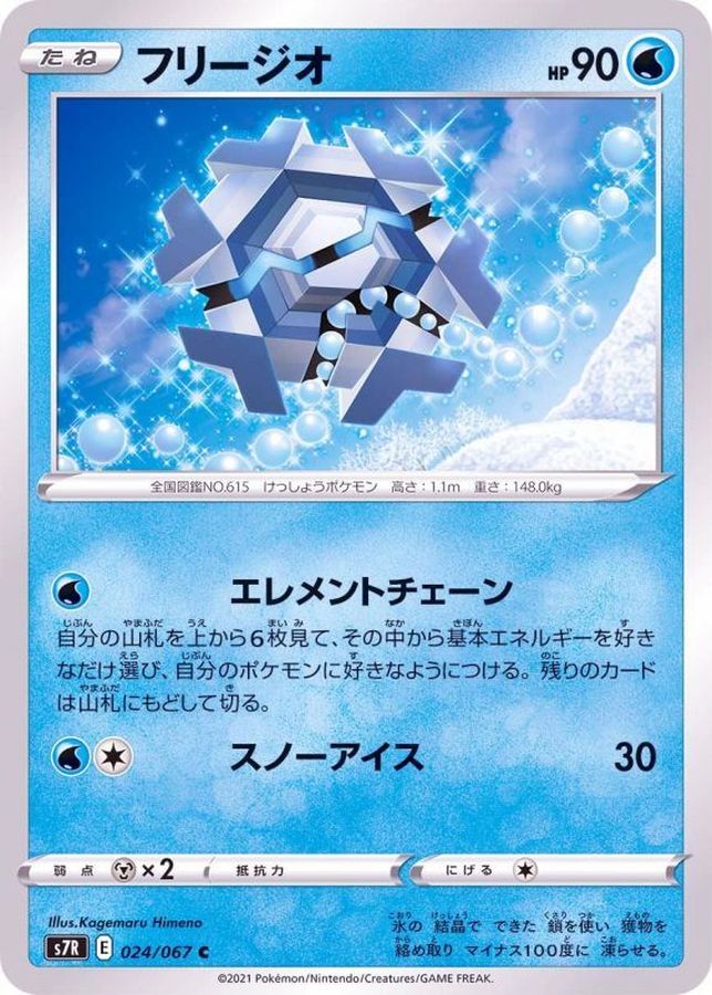 フリージオ【C】