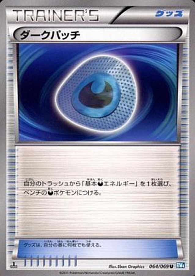 ダークパッチ【U】