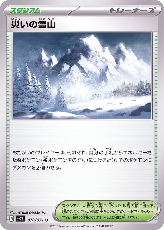 災いの雪山【U】