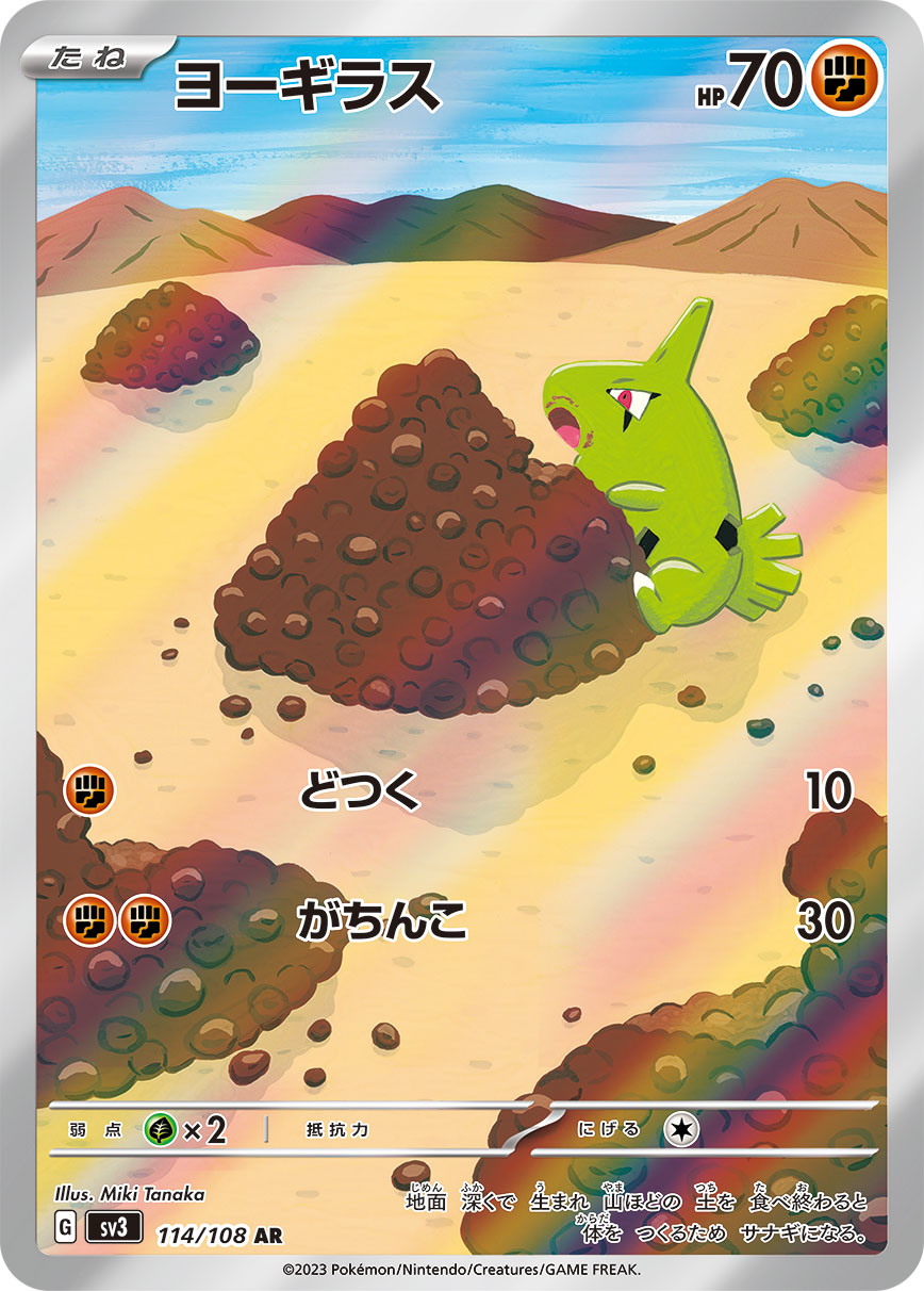 ヨーギラス【AR】
