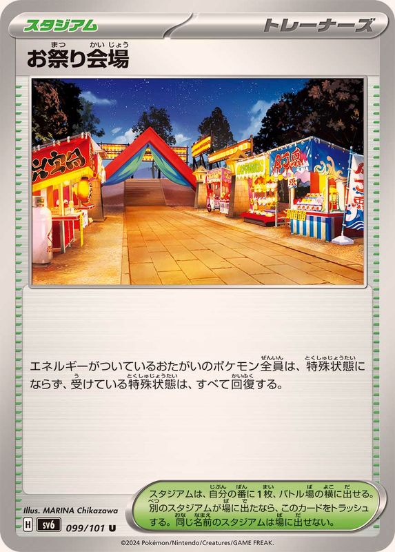 お祭り会場【U】