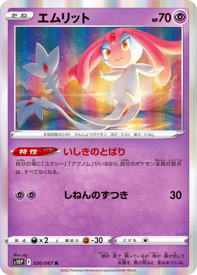 エムリット【R】