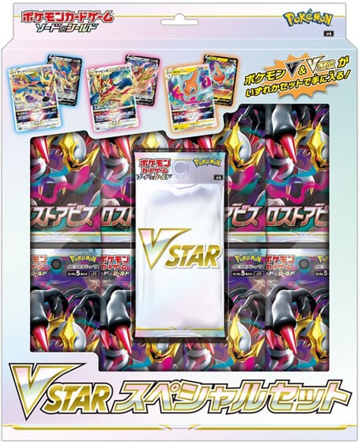 『VSTARスペシャルセット』【未開封BOX】